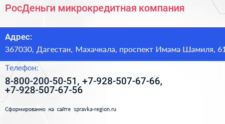 РосДеньги микрокредитная компания - визитка