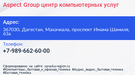 Aspect Group центр компьютерных услуг - визитка