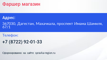 Фаршер магазин - визитка