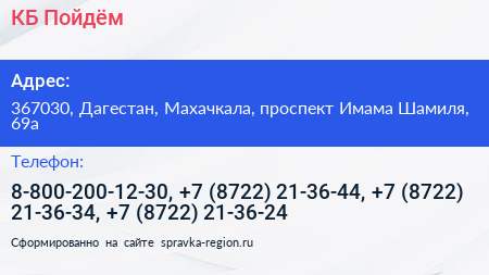 КБ Пойдём  - визитка