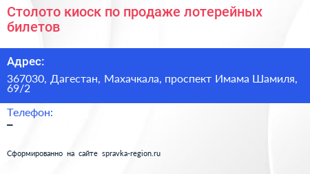 Столото киоск по продаже лотерейных билетов - визитка