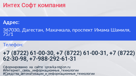 Интех Софт компания - визитка