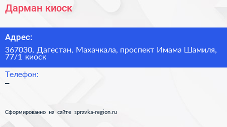 Дарман киоск - визитка