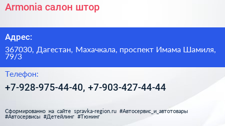 Armonia салон штор - визитка