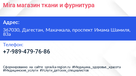 Mira магазин ткани и фурнитура - визитка