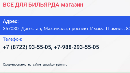 ВСЕ ДЛЯ БИЛЬЯРДА магазин - визитка