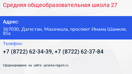Средняя общеобразовательная школа 27 - визитка