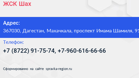 ЖСК Шах - визитка