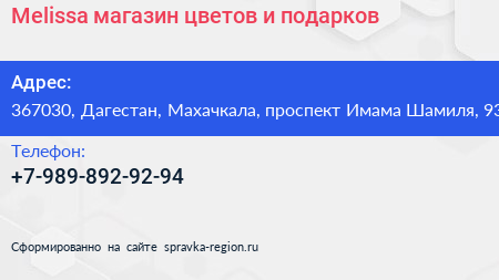 Melissa магазин цветов и подарков - визитка