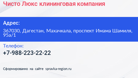 Чисто Люкс клининговая компания - визитка