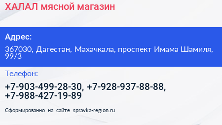 ХАЛАЛ мясной магазин - визитка