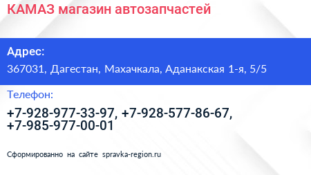 КАМАЗ магазин автозапчастей - визитка