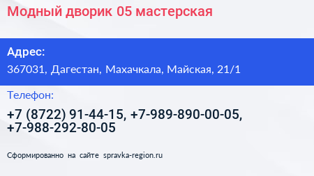 Модный дворик 05 мастерская - визитка