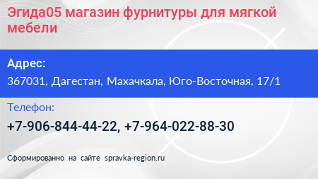 Эгида05 магазин фурнитуры для мягкой мебели - визитка