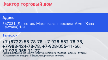 Фактор торговый дом - визитка