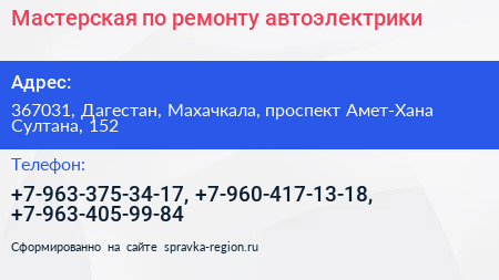 Мастерская по ремонту автоэлектрики - визитка