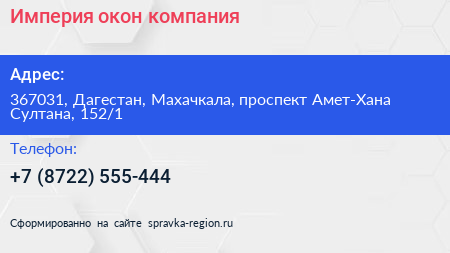 Империя окон компания - визитка