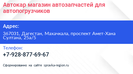 Автокар магазин автозапчастей для автопогрузчиков - визитка