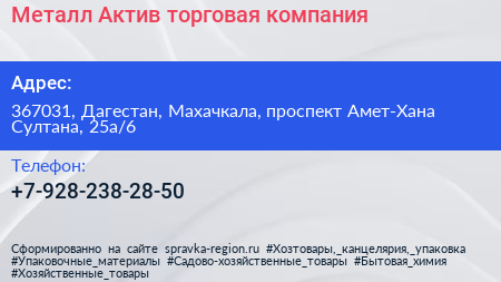 Металл Актив торговая компания - визитка