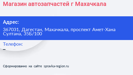 Магазин автозапчастей г Махачкала - визитка