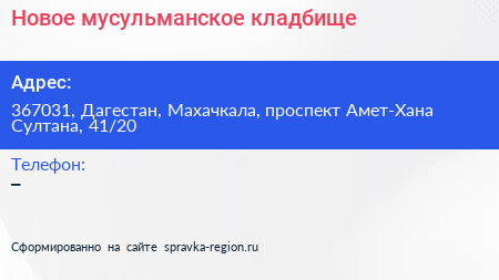 Новое мусульманское кладбище - визитка