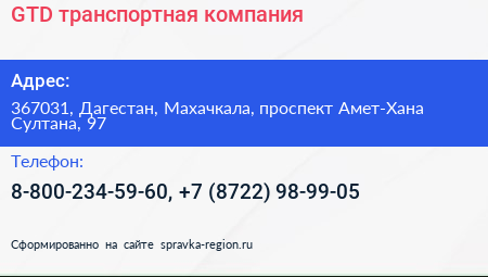 GTD транспортная компания - визитка