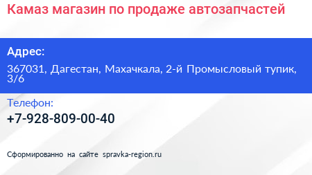 Камаз магазин по продаже автозапчастей - визитка
