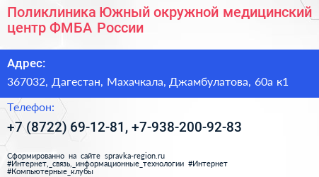 Поликлиника Южный окружной медицинский центр ФМБА России - визитка
