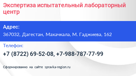 Экспертиза испытательный лабораторный центр - визитка