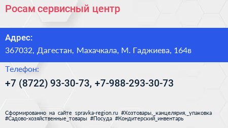 Росам сервисный центр - визитка