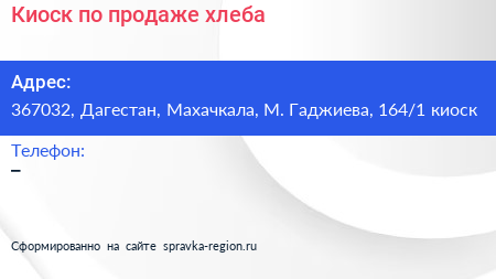Киоск по продаже хлеба - визитка