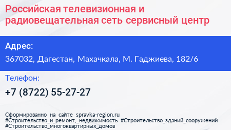 Российская телевизионная и радиовещательная сеть сервисный центр - визитка