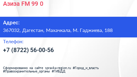 Азиза FM 99 0 - визитка