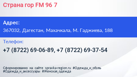 Страна гор FM 96 7 - визитка