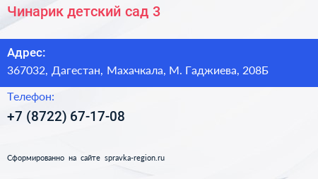 Чинарик детский сад 3 - визитка