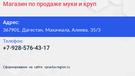 Магазин по продаже муки и круп - визитка