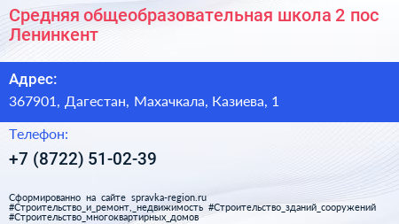 Средняя общеобразовательная школа 2 пос Ленинкент - визитка