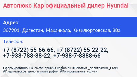 Автолюкс Кар официальный дилер Hyundai - визитка