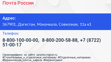 Почта России - визитка