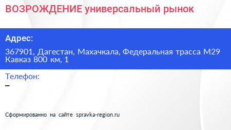 ВОЗРОЖДЕНИЕ универсальный рынок - визитка