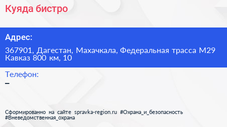 Куяда бистро - визитка