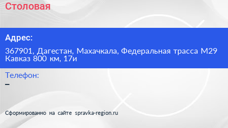 Столовая - визитка