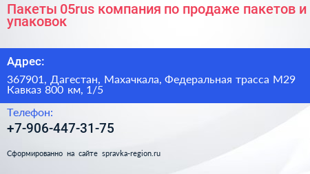 Пакеты 05rus компания по продаже пакетов и упаковок - визитка