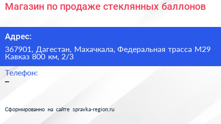 Магазин по продаже стеклянных баллонов - визитка