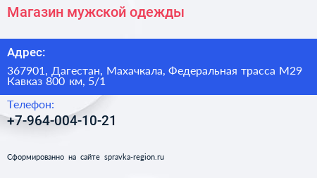 Магазин мужской одежды - визитка