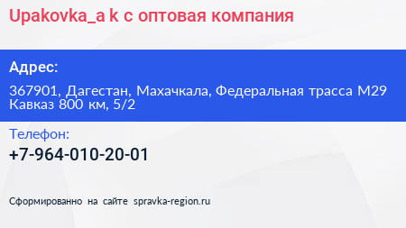 Upakovka_a k c оптовая компания - визитка