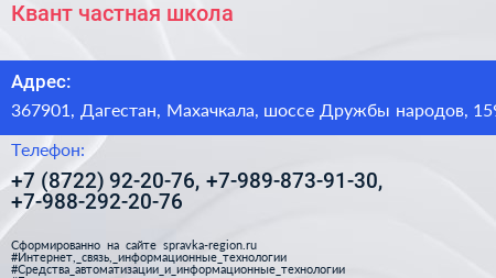 Квант частная школа - визитка