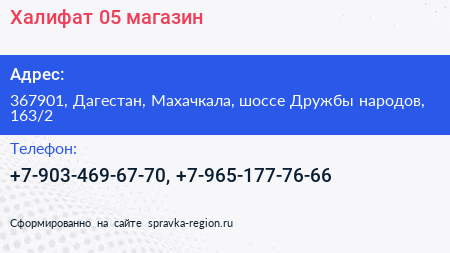 Халифат 05 магазин - визитка