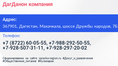 ДагДанон компания - визитка