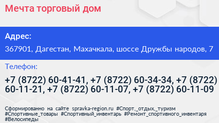 Мечта торговый дом - визитка